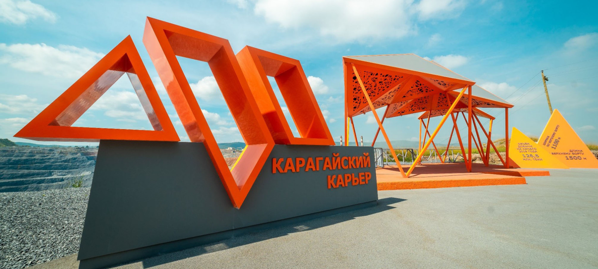 Смотровая площадка Карагайского карьера