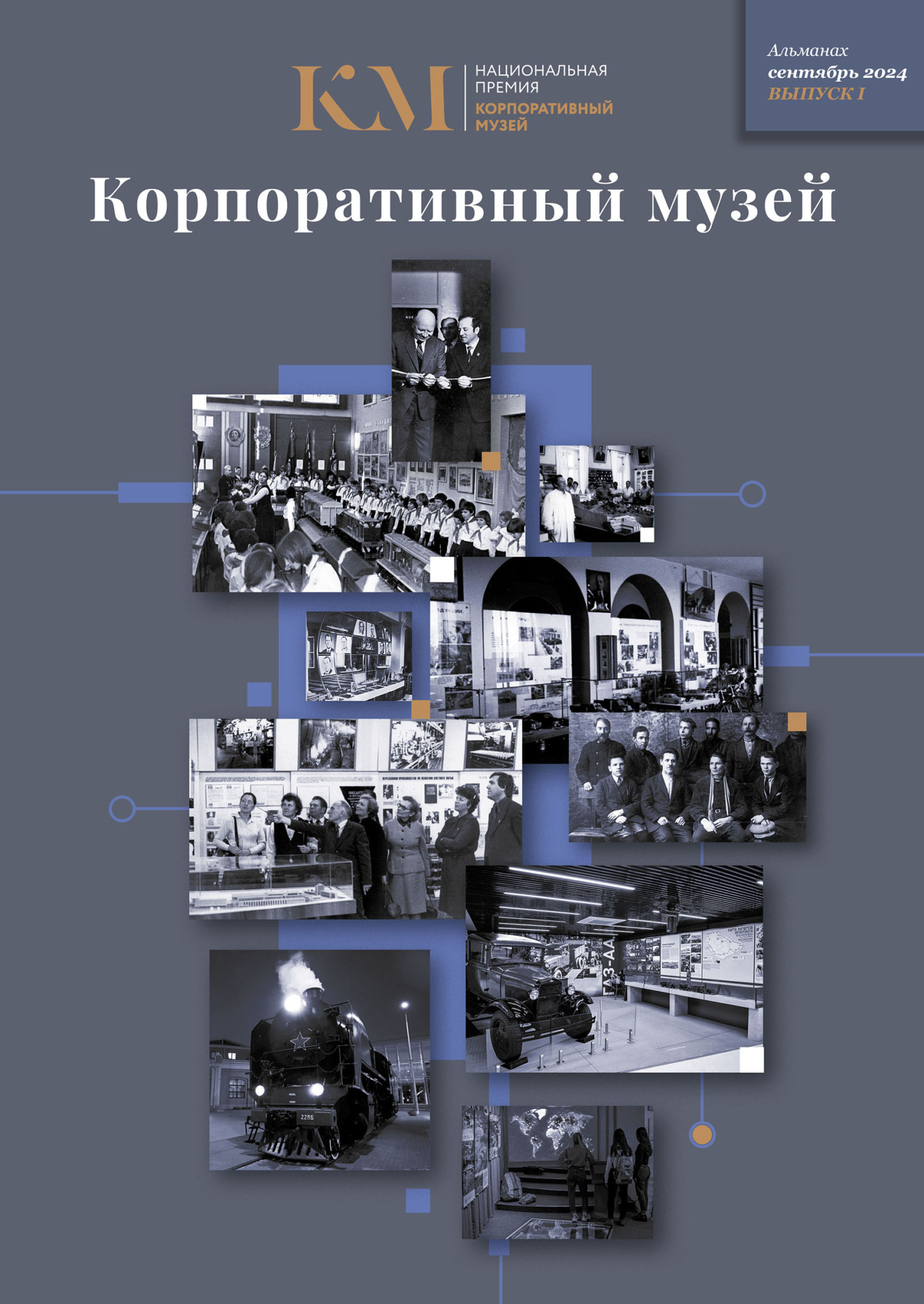 Выпуск 1 | обложка