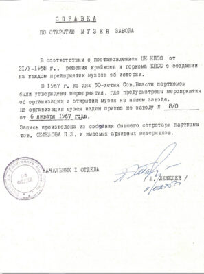 Структурно должностная схема музея истории АЗС