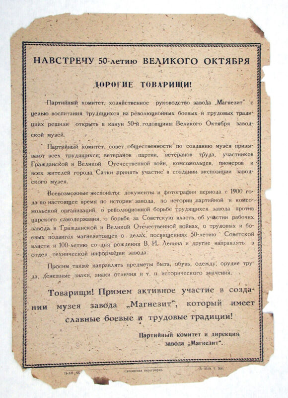 Обращение партийного комитета и дирекции завода, создание музея МАГНЕЗИТ