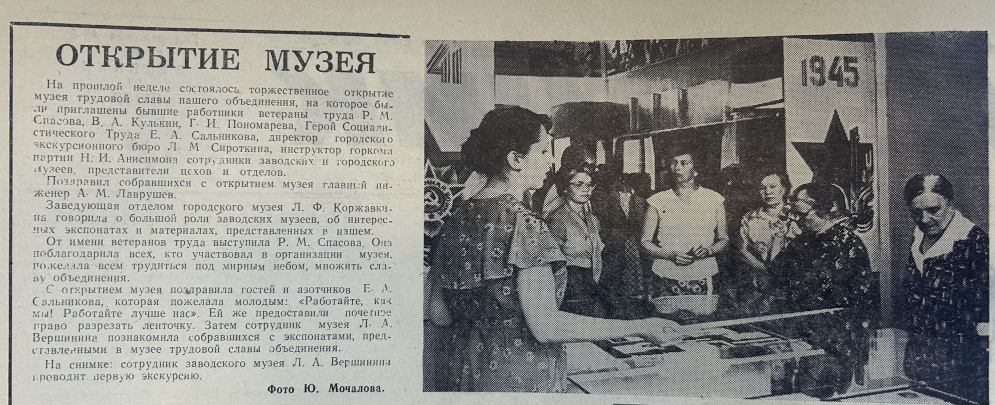 Открытие музея, Азотчик, 27 июля 1982 г.