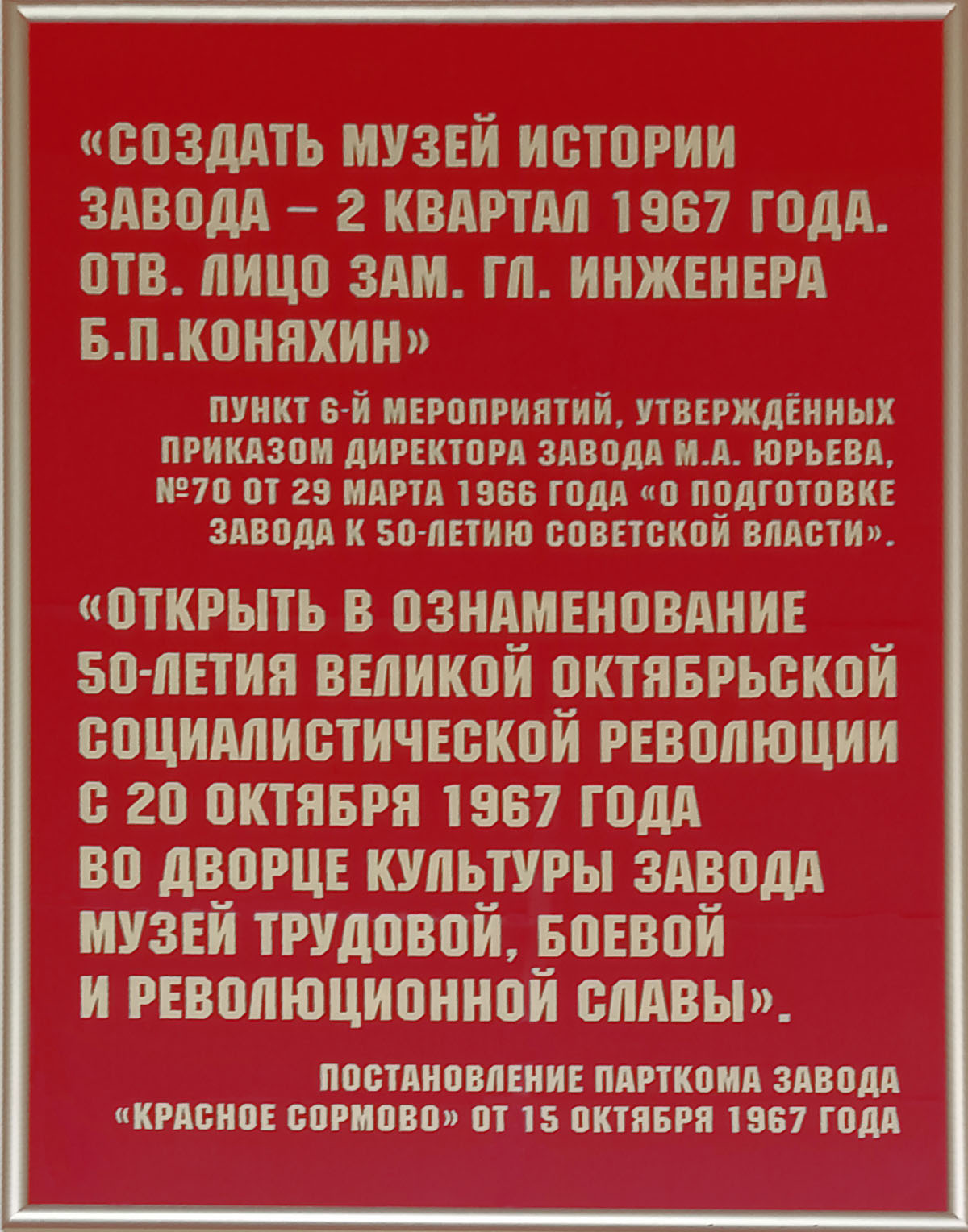 Стенд о создании Музея